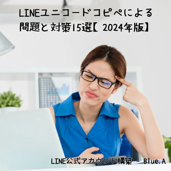 LINEユニコードコピペ