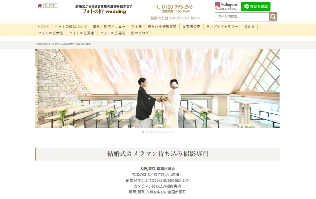 フォトの匠 様のホームページ